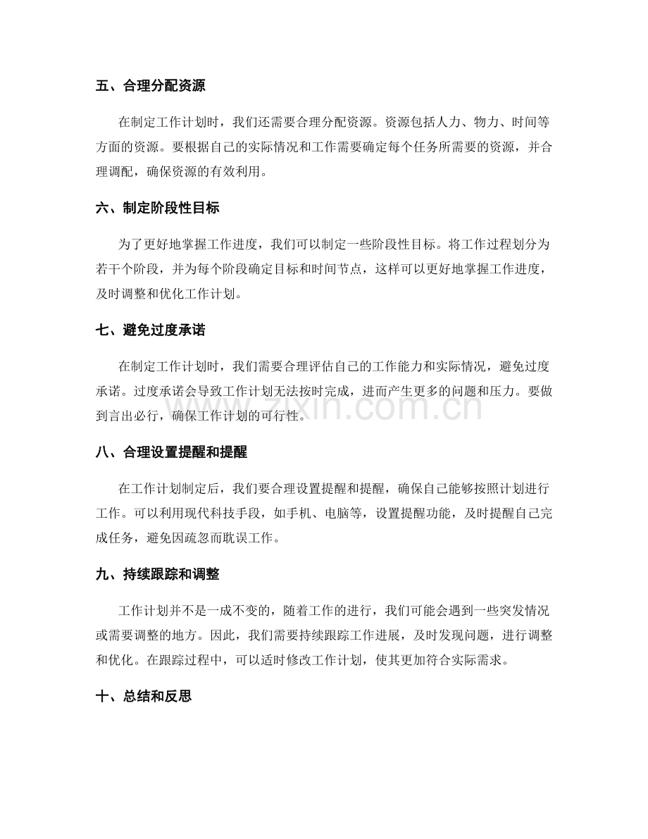 工作计划编制的技巧与方法.docx_第2页