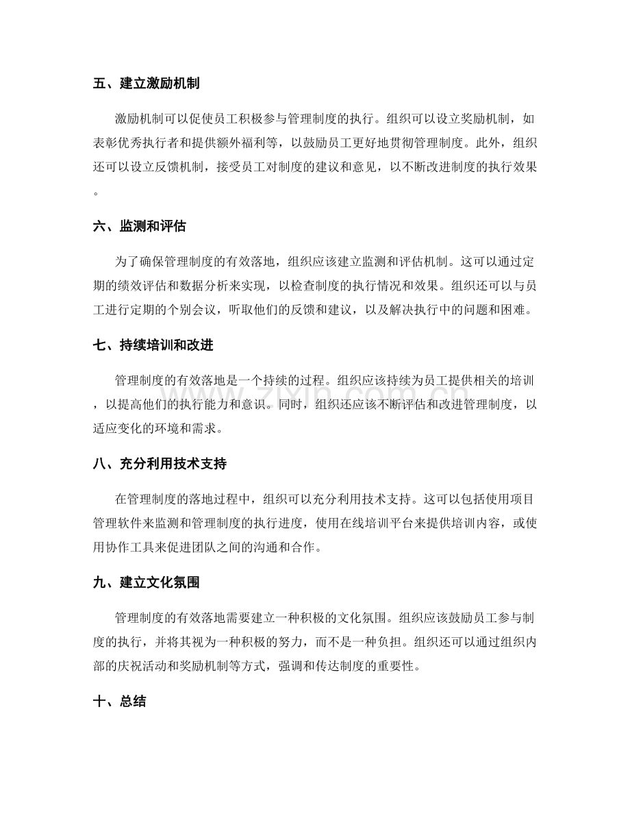 管理制度的有效落地策略与方法论.docx_第2页