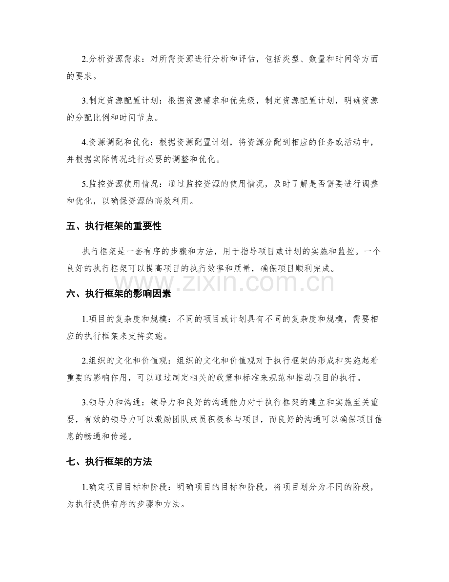 实施方案的资源配置与执行框架.docx_第2页