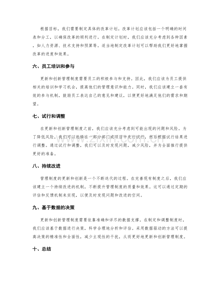 管理制度的更新与创新方法.docx_第2页