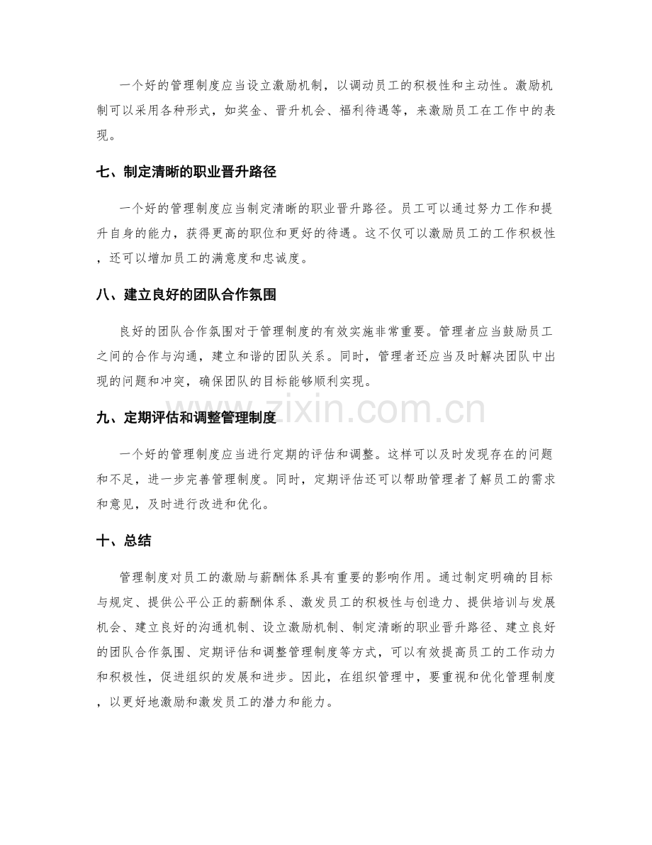 管理制度对员工的激励与薪酬体系.docx_第2页