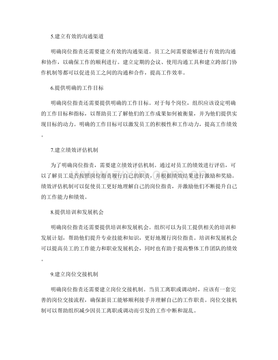 明确岗位指责的关键优先级与任务分解方法.docx_第2页