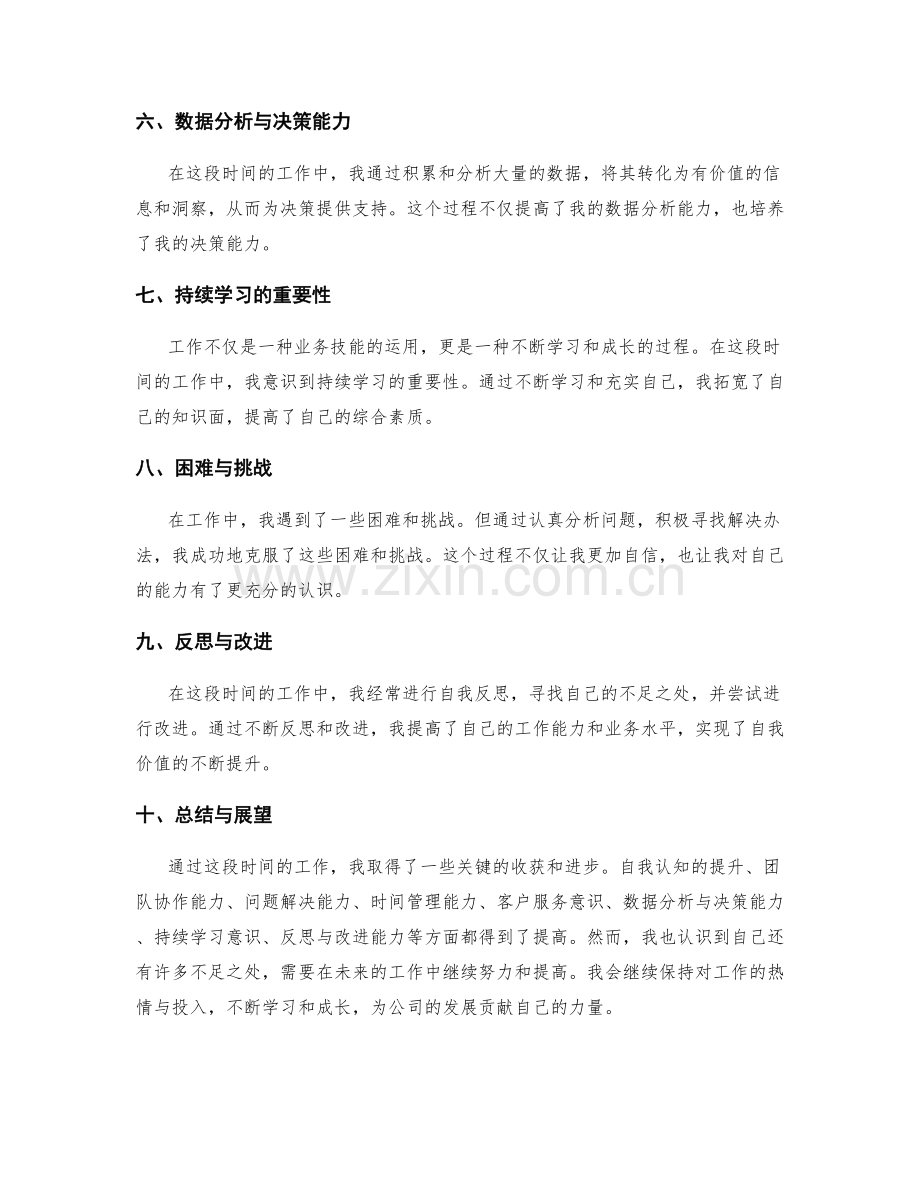 工作总结中的关键收获与改进点.docx_第2页