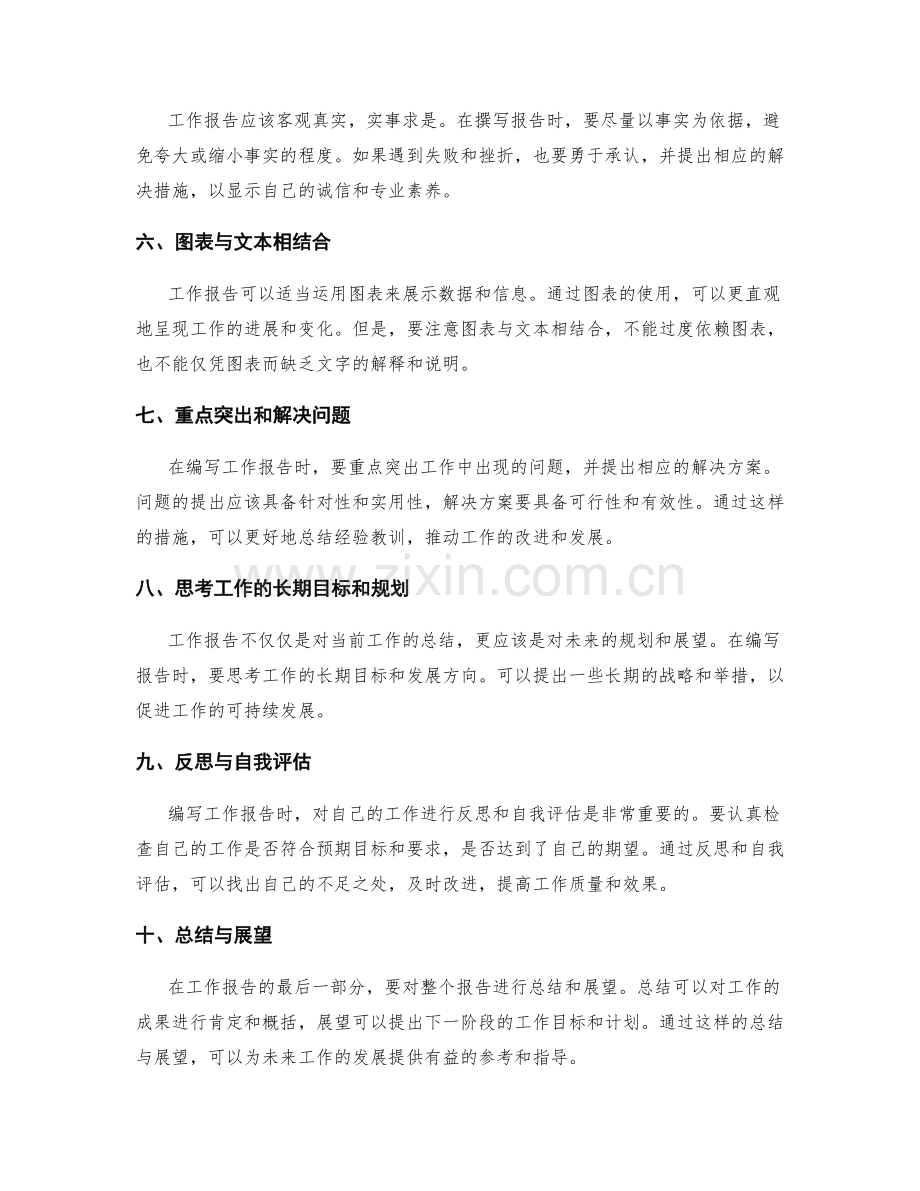 工作报告的编写要点与注意事项.docx_第2页