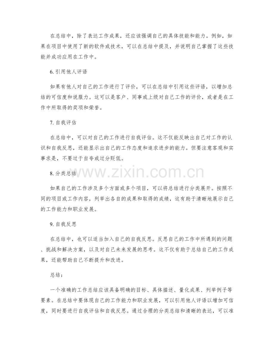 工作总结如何准确表达工作成果.docx_第2页