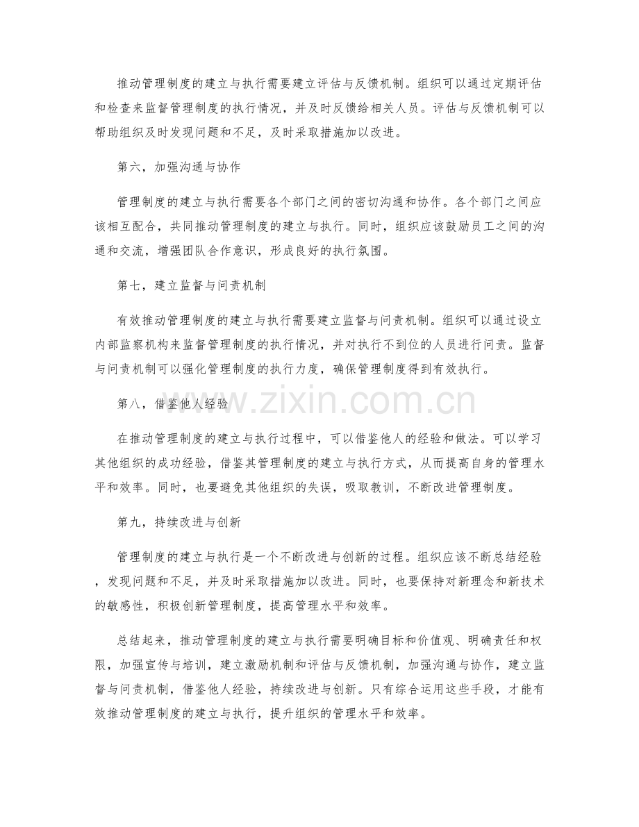 有效推动管理制度的建立与执行.docx_第2页