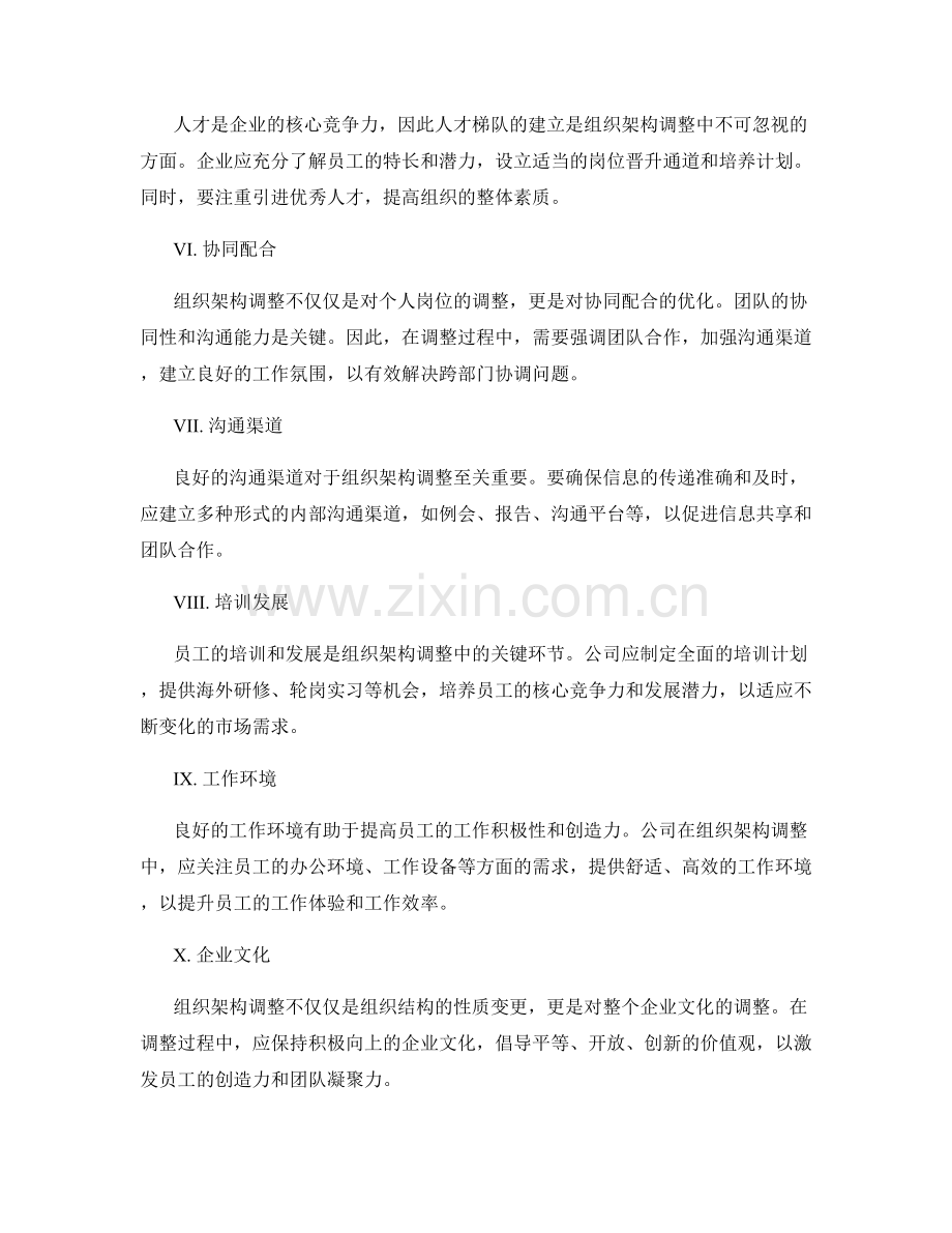 组织架构调整方案.docx_第2页