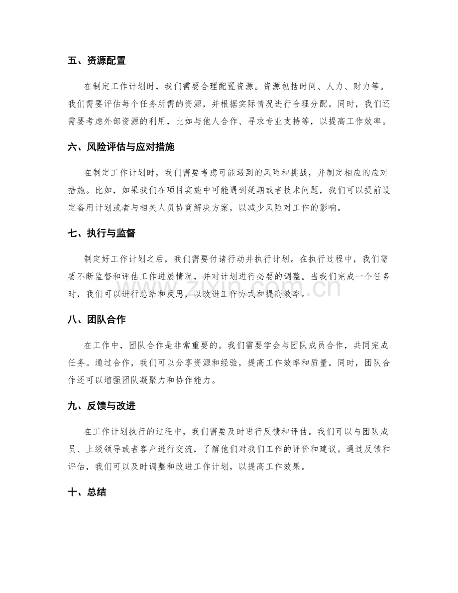 务实的工作计划.docx_第2页