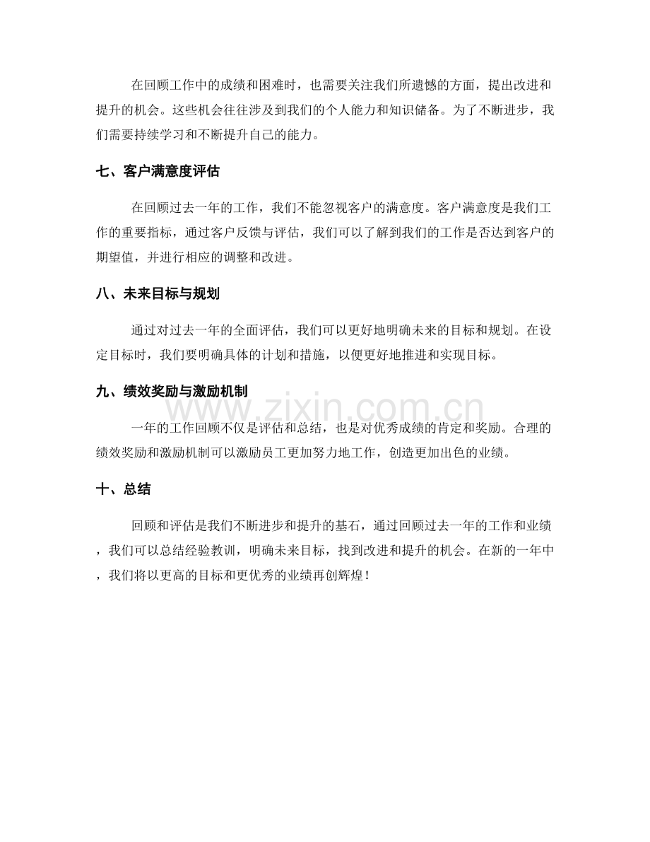 年终总结的整体评估和业绩回顾.docx_第2页