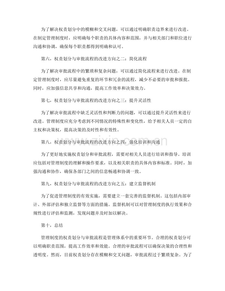 管理制度的权责划分与审批流程.docx_第2页