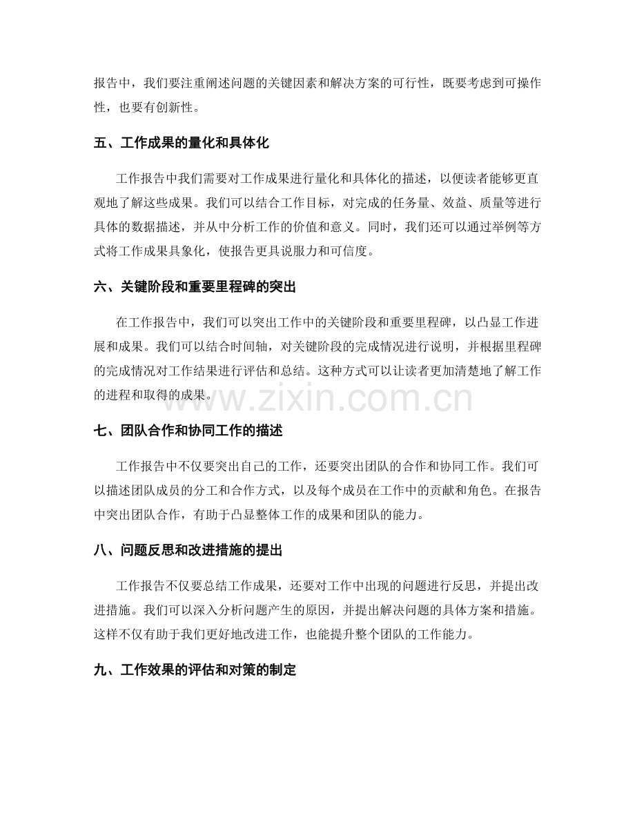 工作报告的重点突出与结果表达.docx_第2页