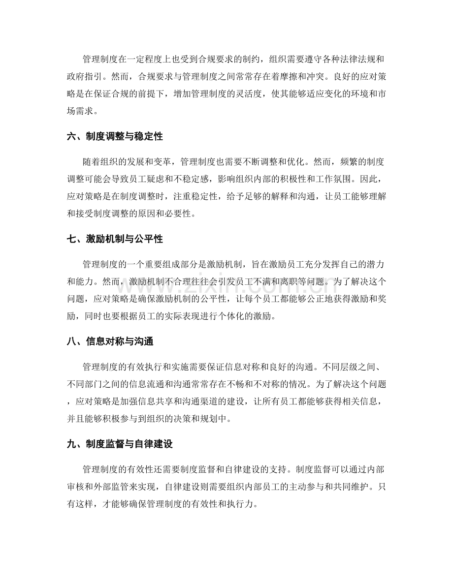 管理制度的权衡与应对策略.docx_第2页