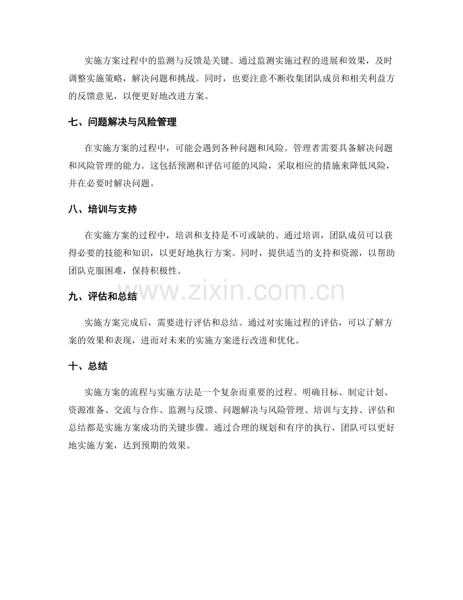 实施方案的流程与实施方法.docx_第2页