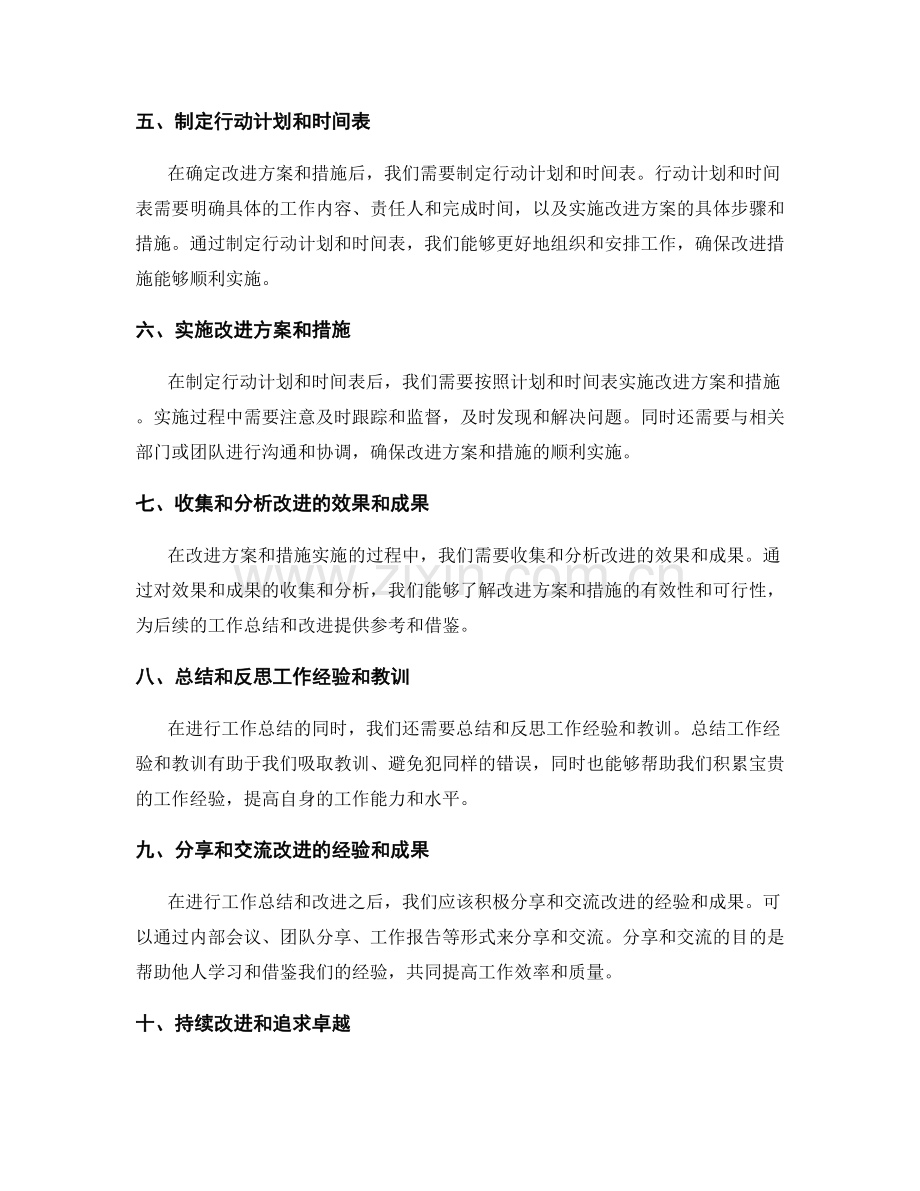 如何进行工作总结与改进.docx_第2页