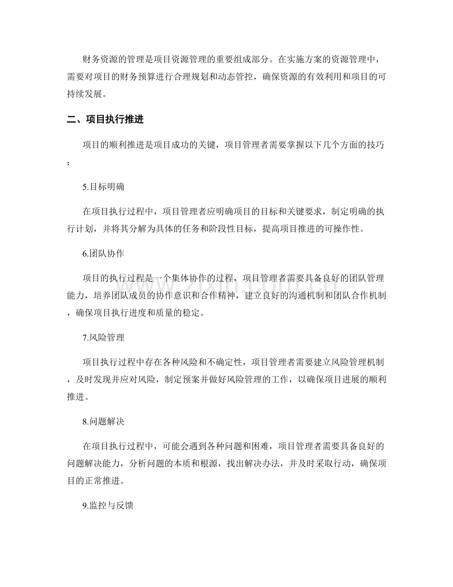 实施方案的资源管理与项目执行推进.docx_第2页