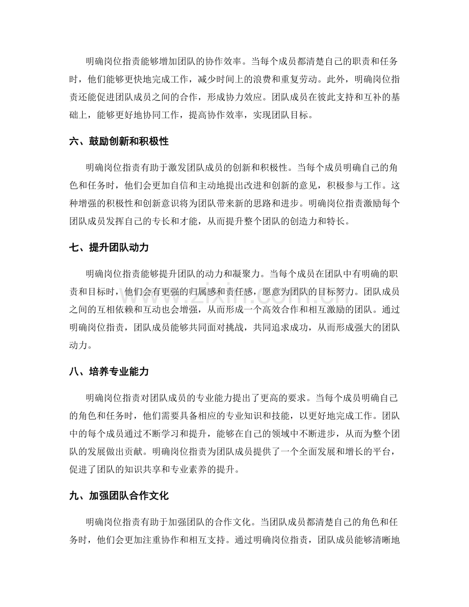 明确岗位职责对团队协作的作用.docx_第2页