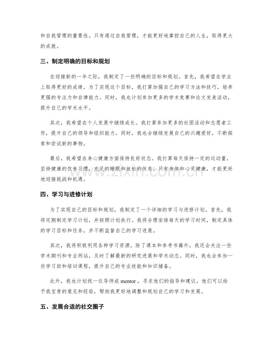 年终总结的成长总结与个人规划展望.docx_第2页