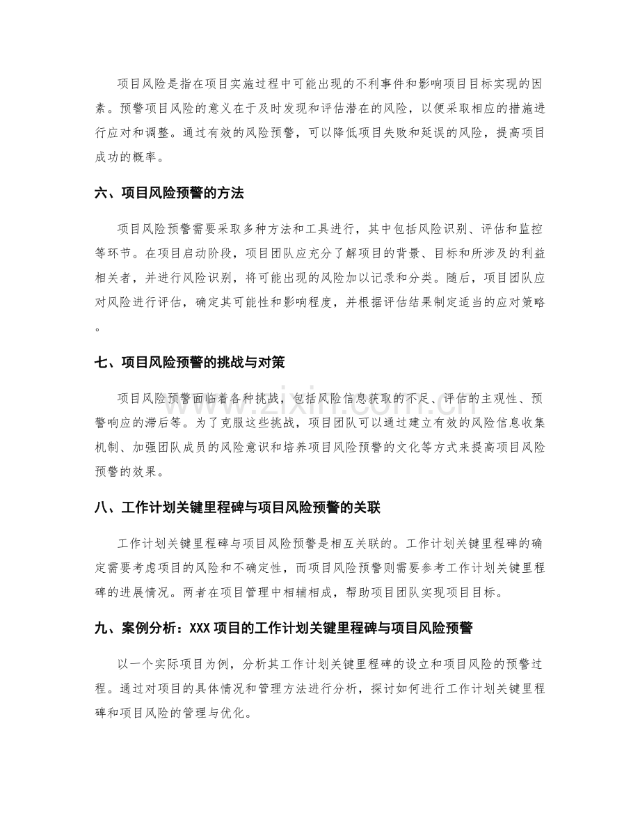 工作计划关键里程碑与项目风险预警.docx_第2页