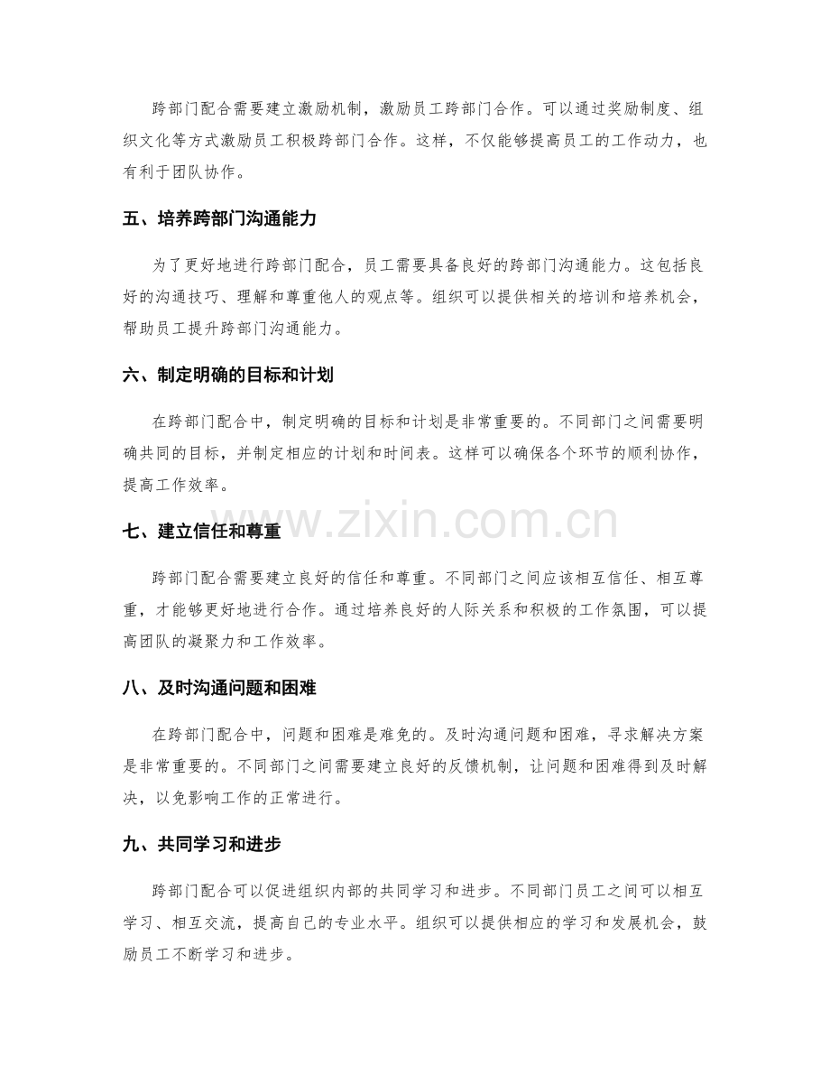 岗位职责的职能划分与跨部门配合.docx_第2页