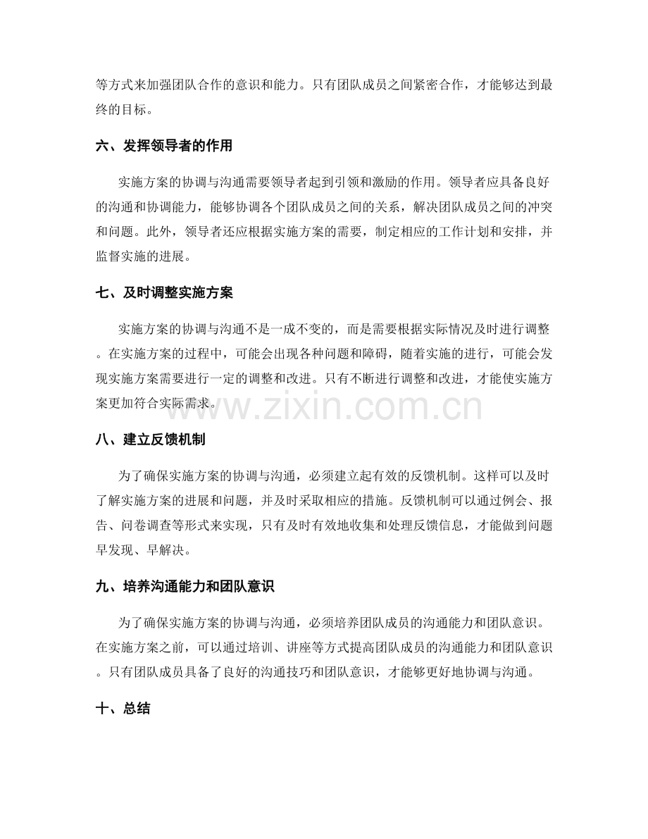 确保实施方案的协调与沟通.docx_第2页