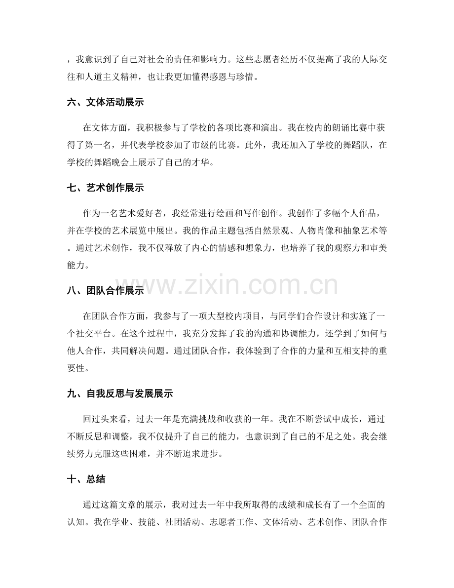 年终总结的自我成果展示.docx_第2页