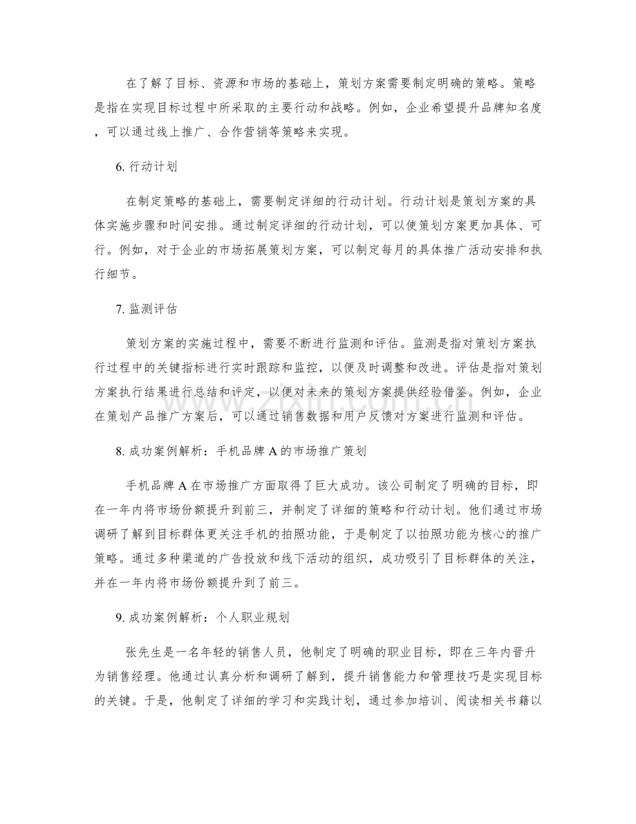 策划方案的核心要素与成功案例解析.docx_第2页