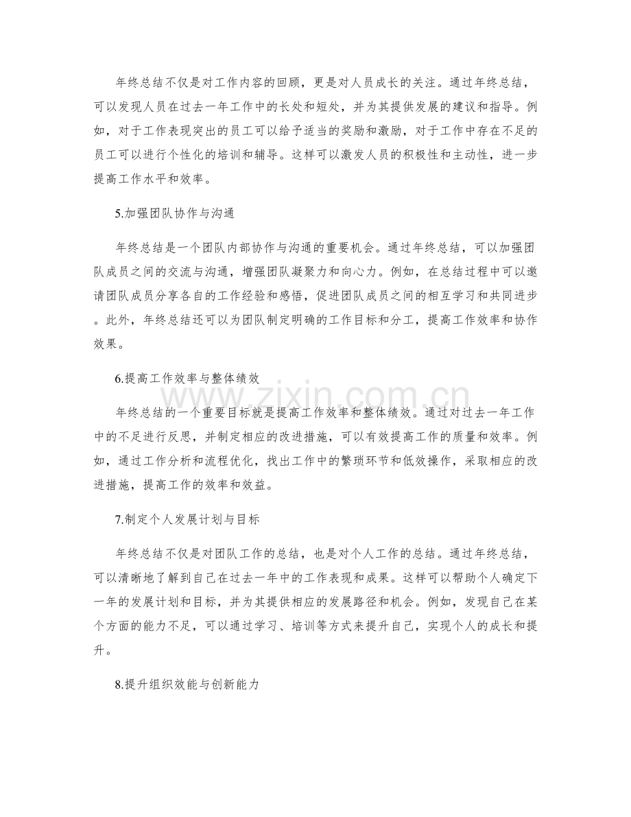 年终总结的实际成效与展望.docx_第2页