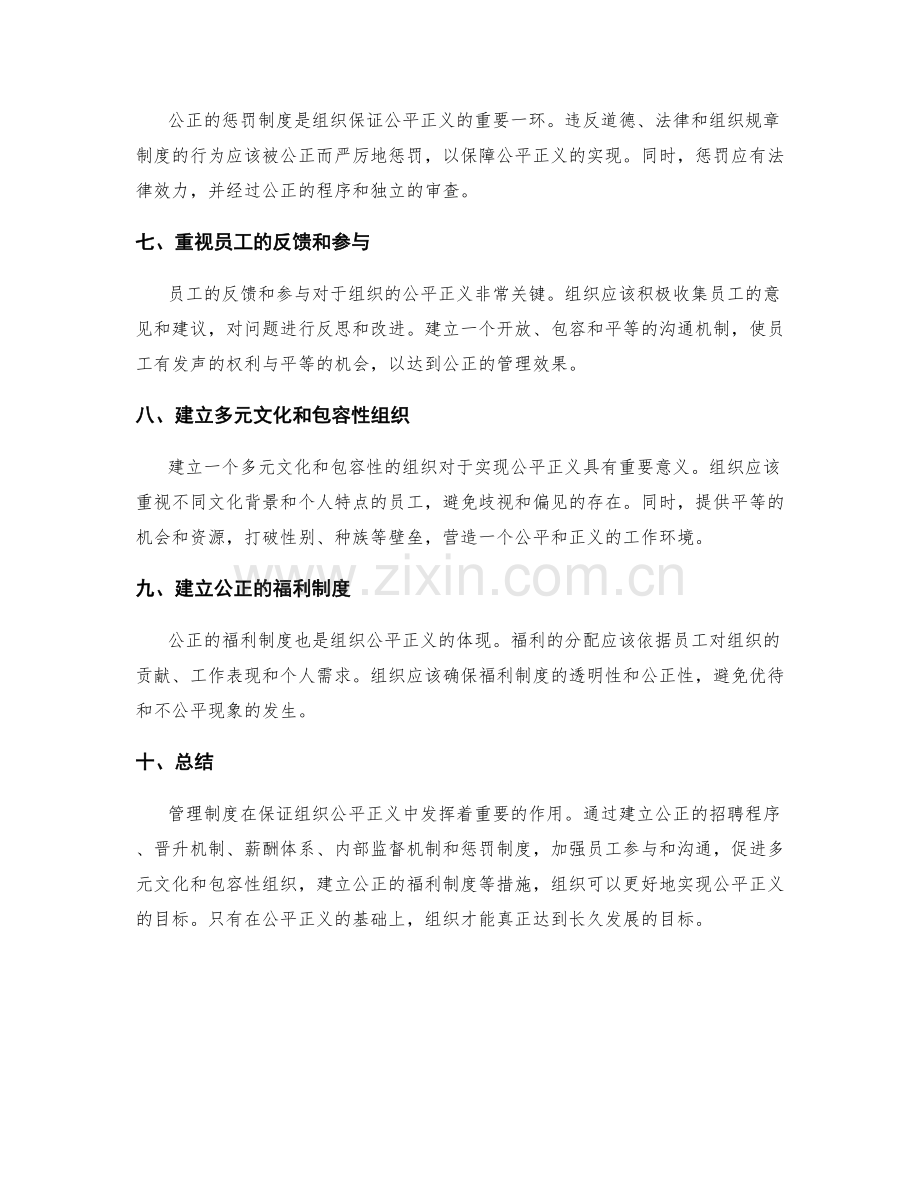 管理制度如何保证组织公平正义.docx_第2页