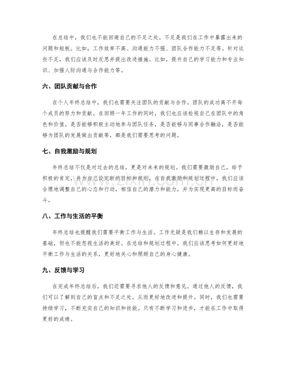 年终总结的目标复盘与绩效分析.docx_第2页