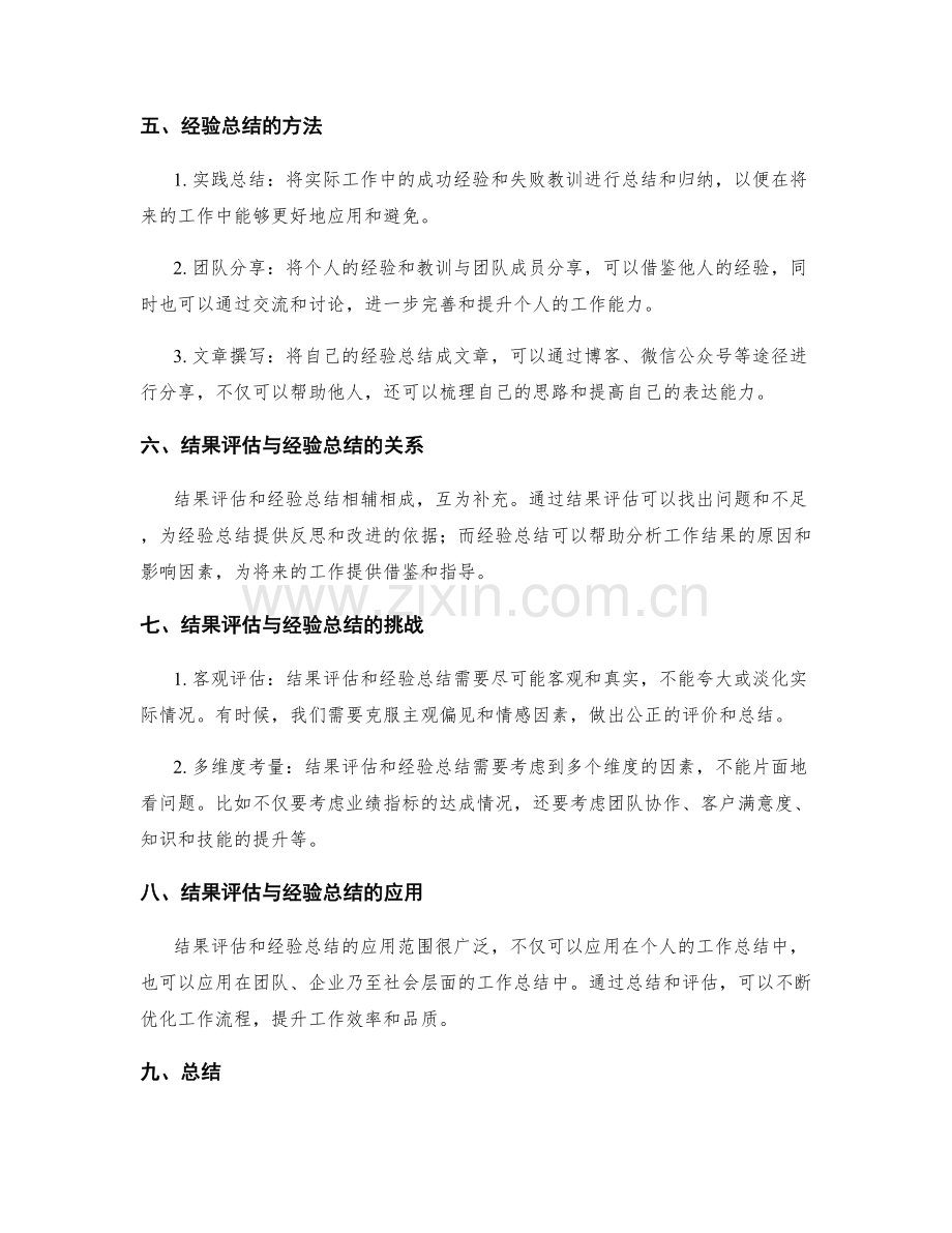 工作总结中的结果评估与经验总结.docx_第2页