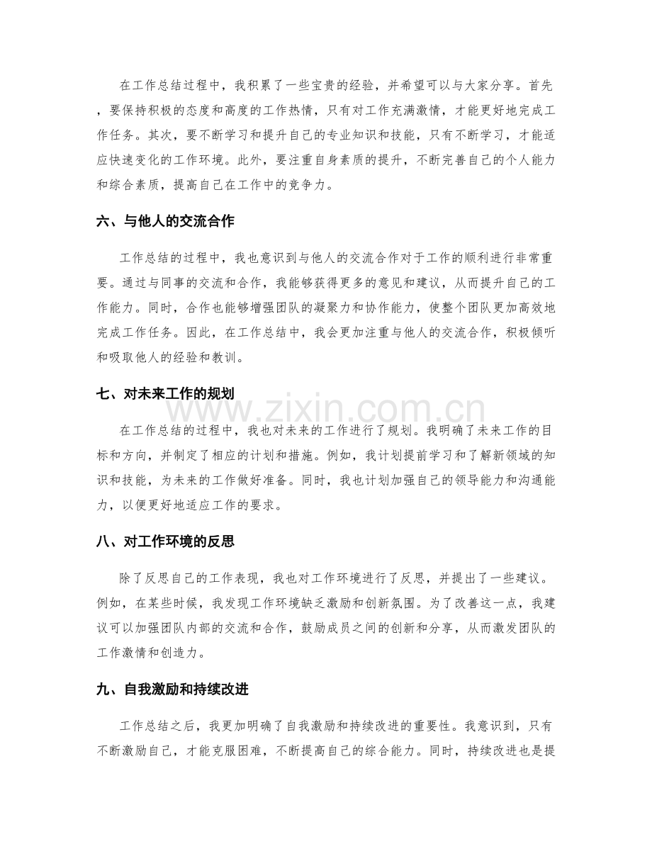 工作总结的思考反思与经验分享.docx_第2页