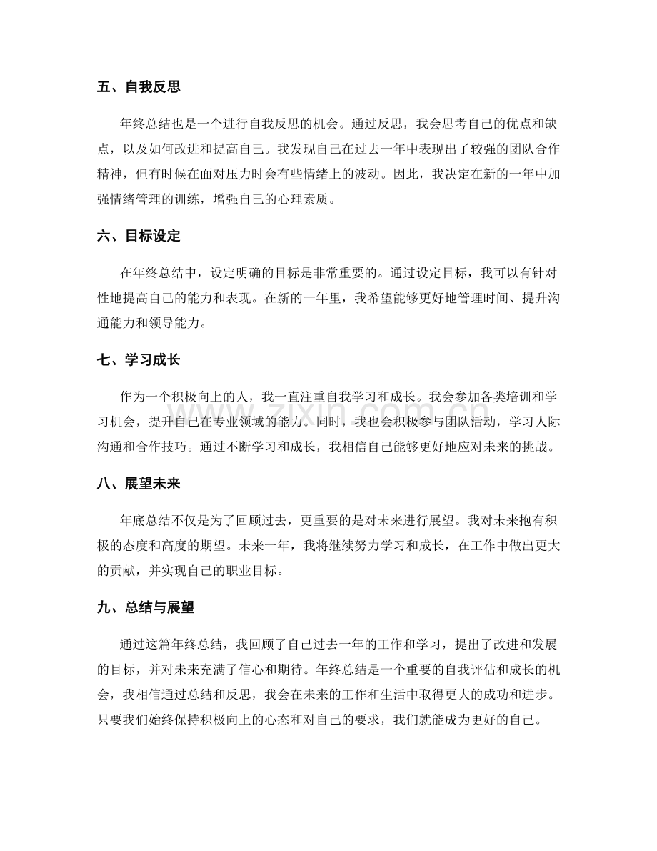 卓越的年终总结总结.docx_第2页