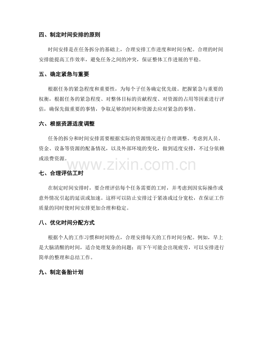 工作计划中的任务拆分与时间安排.docx_第2页