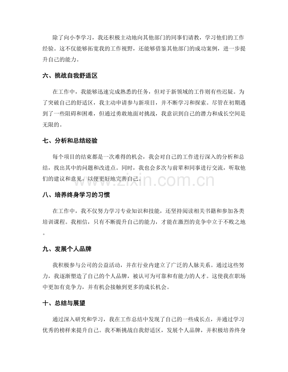 工作总结中的成长点发现与榜样学习.docx_第2页