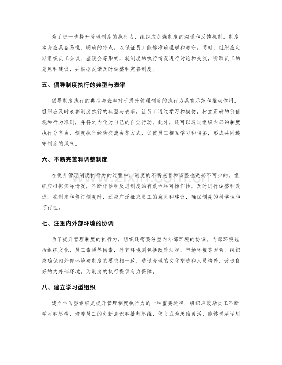 管理制度的执行力提升和制度完善.docx_第2页