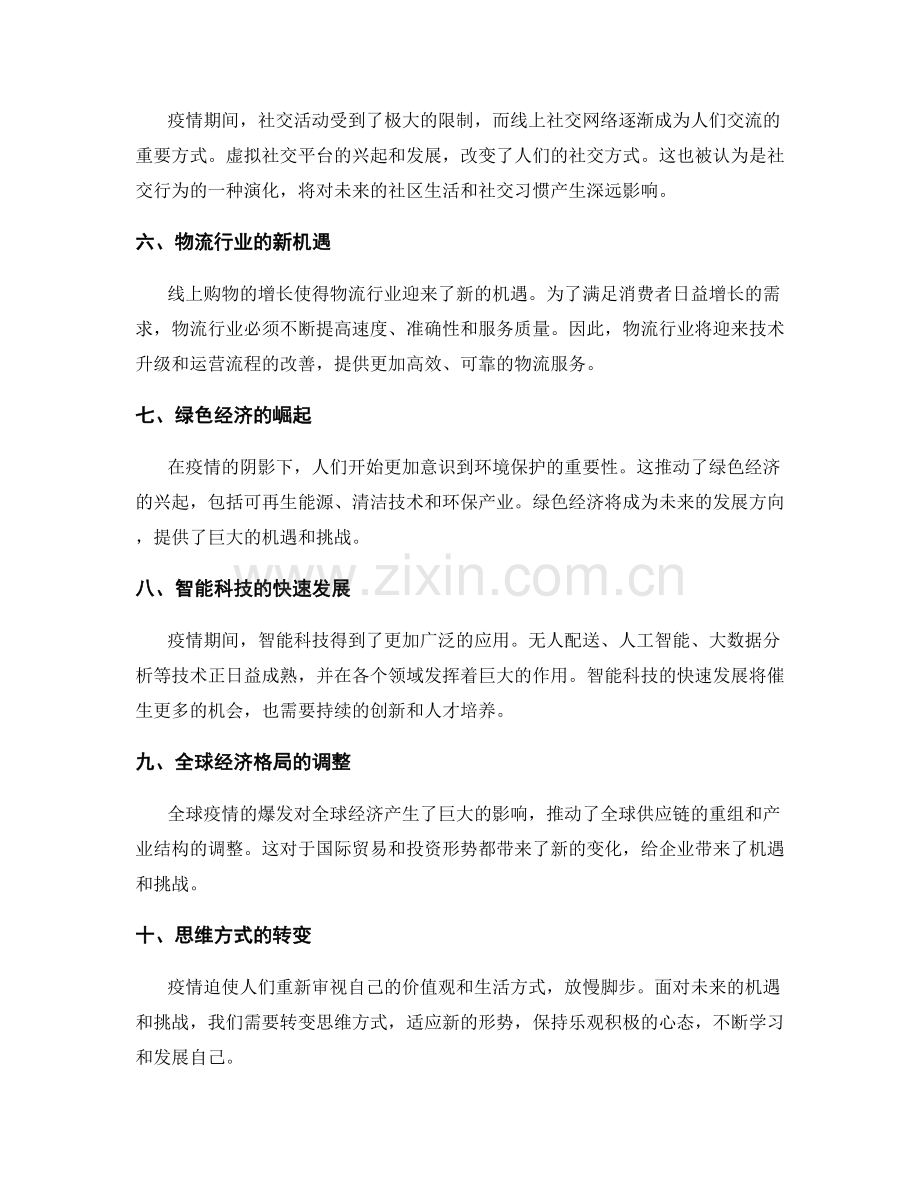 年终总结中的机遇与挑战的长远影响.docx_第2页