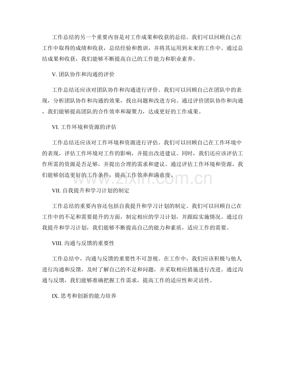 工作总结的重要内容和写作结构的详细讲解.docx_第2页