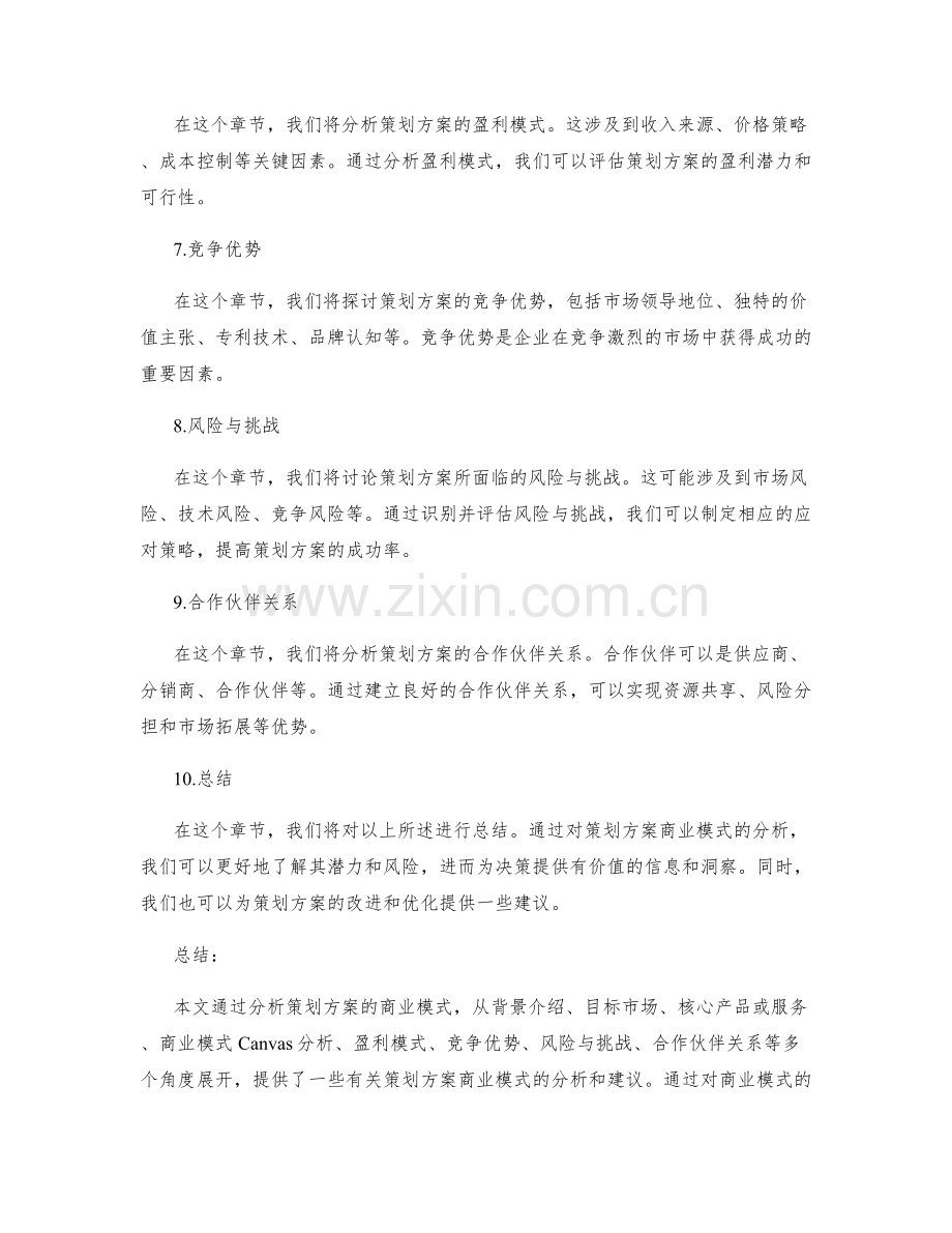 策划方案商业模式分析.docx_第2页