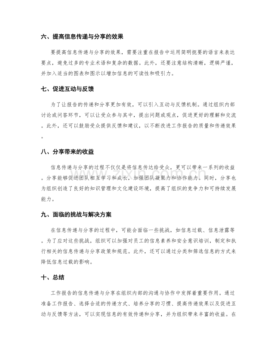 工作报告的信息传递与分享.docx_第2页