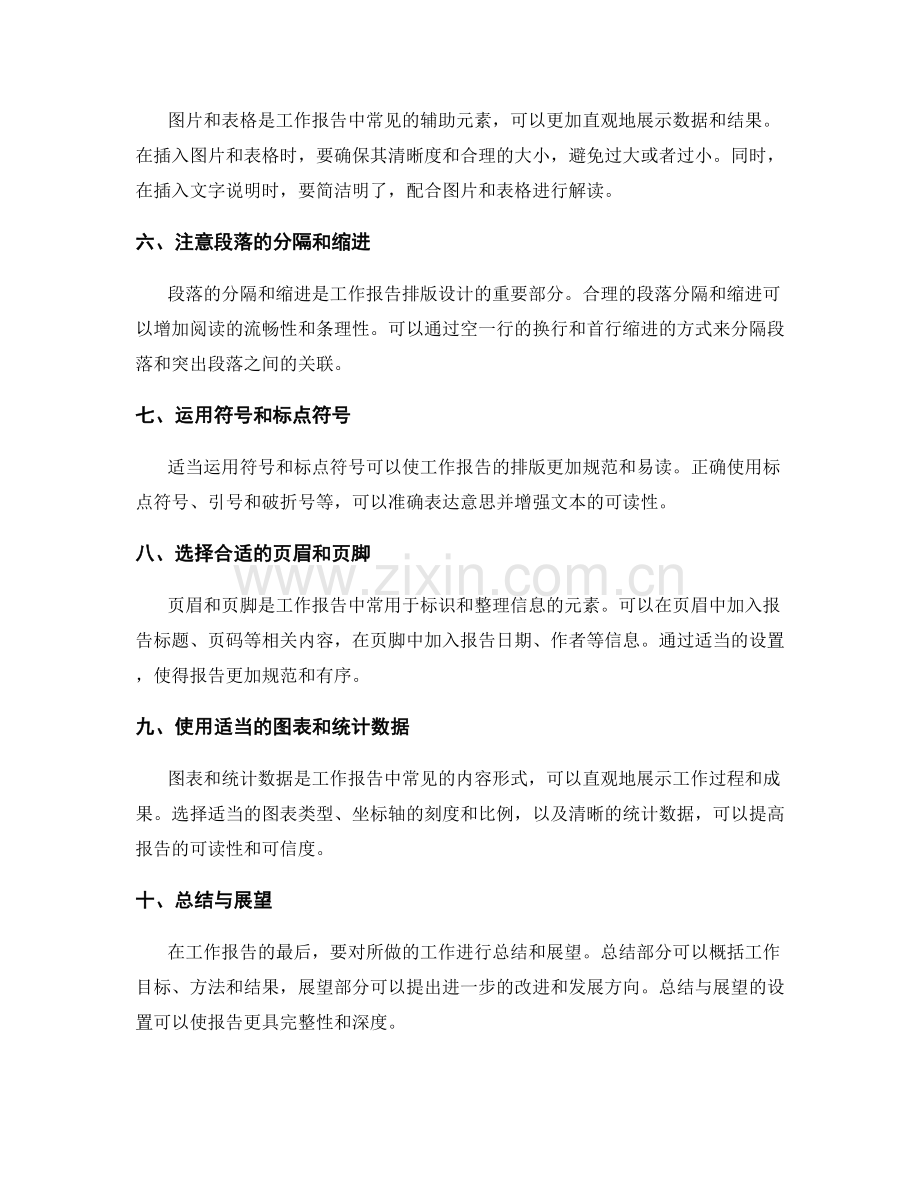 工作报告内容的排版与设计要点.docx_第2页