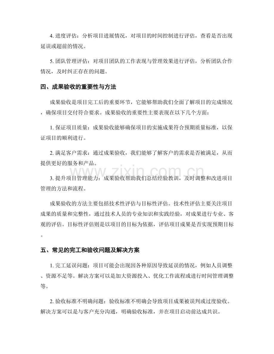 实施方案的项目完工和成果验收.docx_第2页