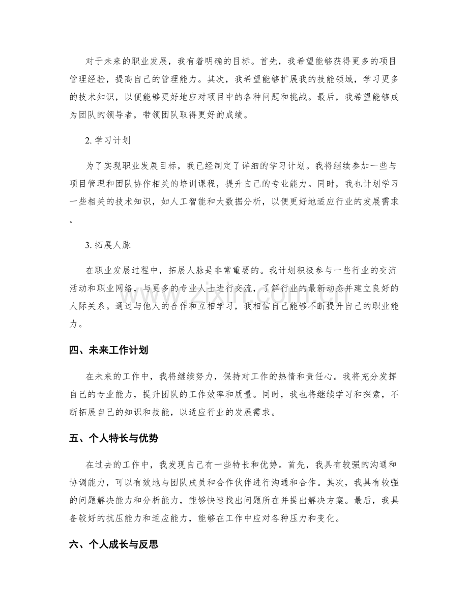 年终总结的业绩总结和职业发展规划.docx_第2页