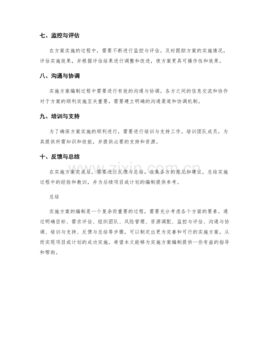 实施方案编制注意事项解读.docx_第2页