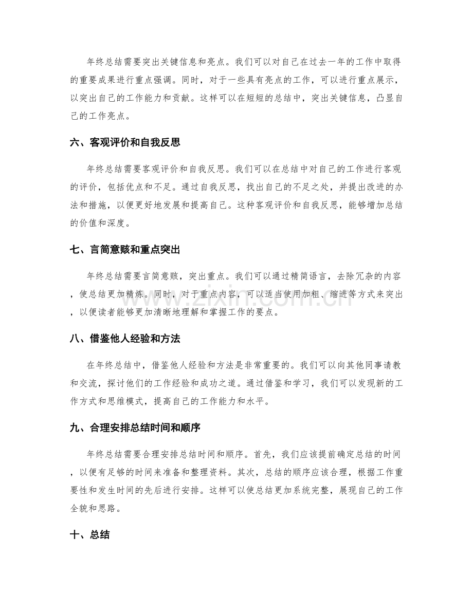 年终总结的关键成功要素与技巧.docx_第2页