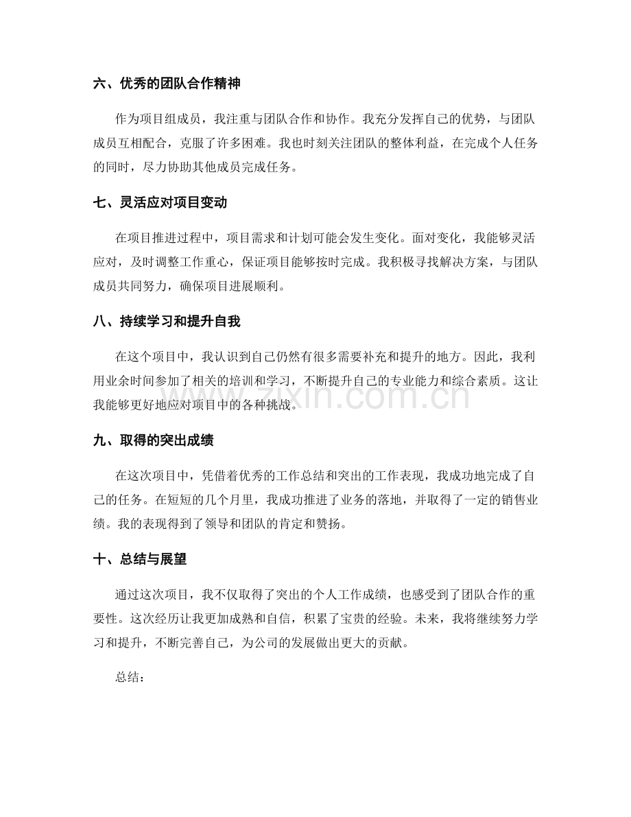 完善工作总结突出个人工作成绩.docx_第2页