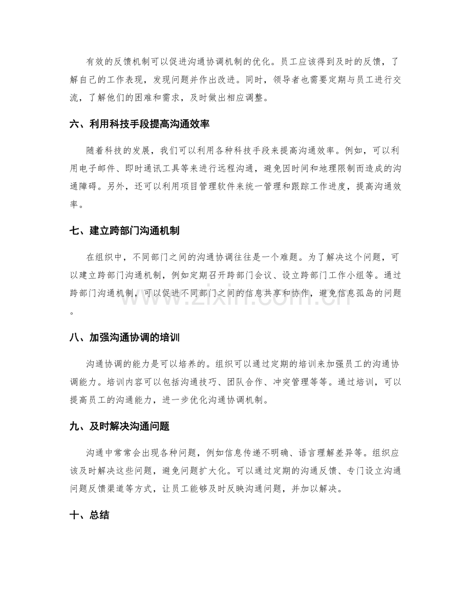 沟通协调机制优化方案.docx_第2页