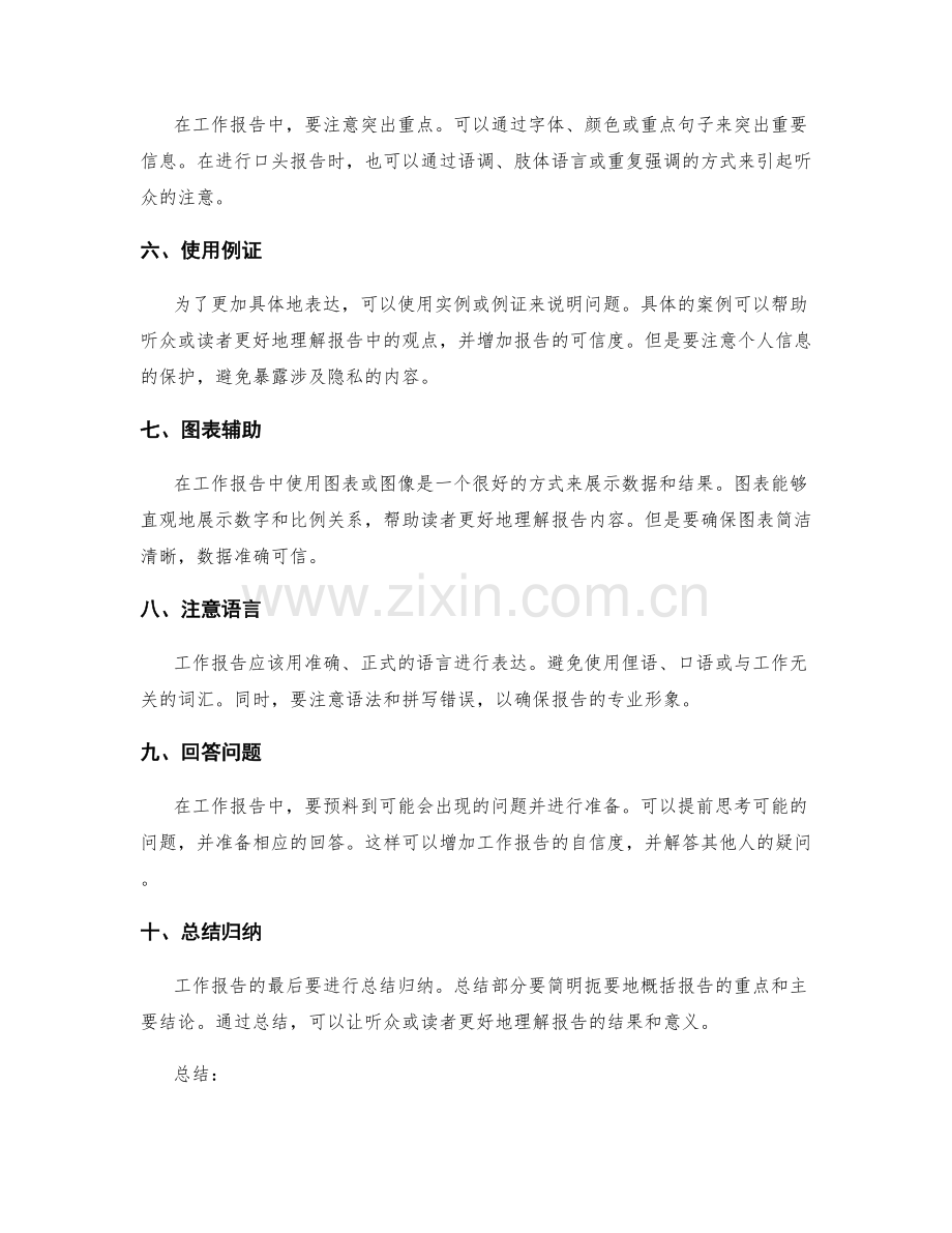 工作报告的成功表达技巧.docx_第2页