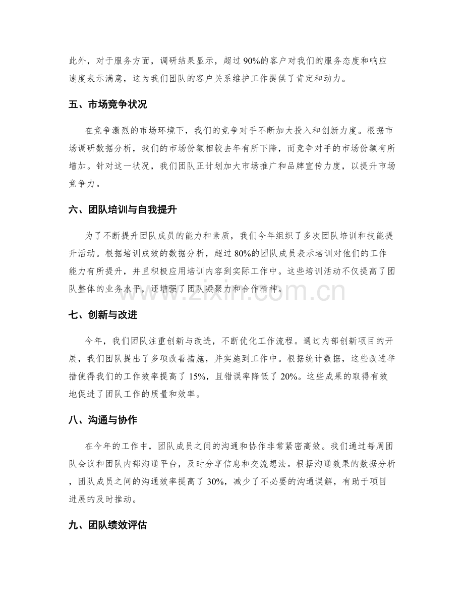 工作总结的事实陈述与数据分析.docx_第2页