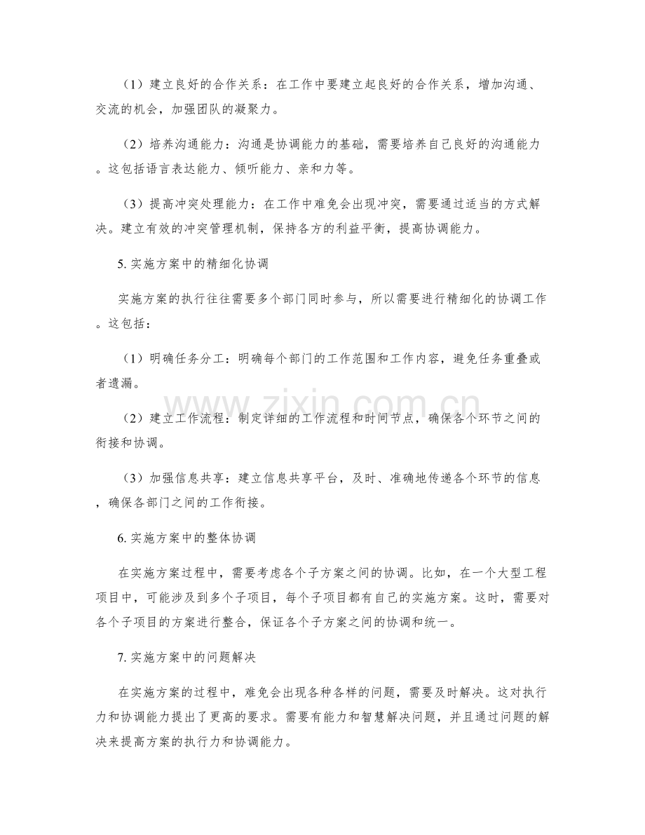 实施方案的执行力与协调能力要求.docx_第2页