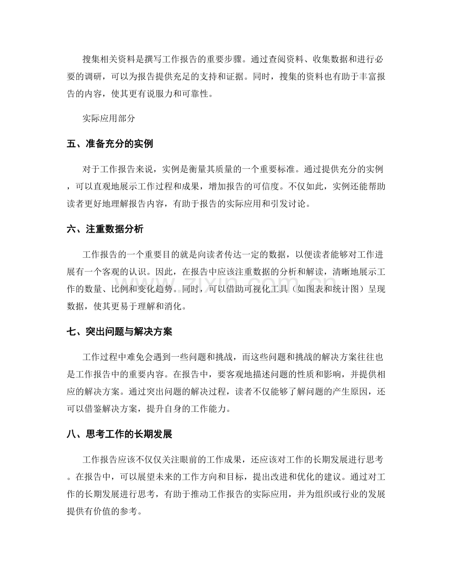 工作报告的逻辑推导与实际应用.docx_第2页